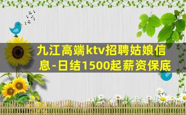 广州KTV招聘